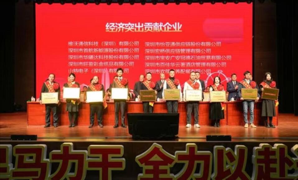 深圳寶安新安街道召開2024年黨工委工作會議