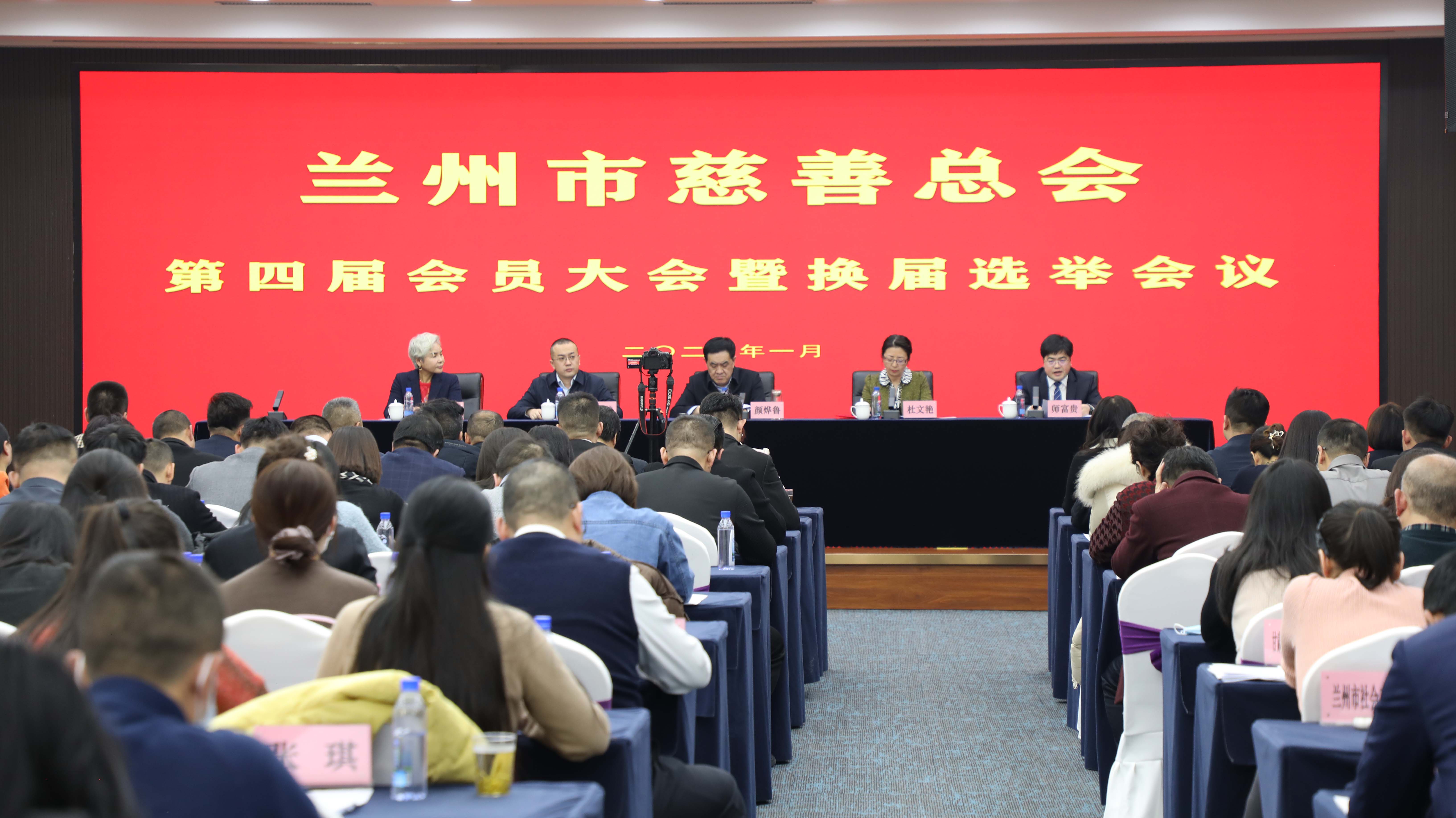 蘭州市慈善總會會員代表大會召開 師富貴當選會長