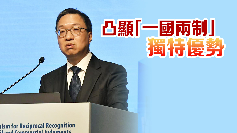 內地民商事判決條例生效  林定國：獨有安排為重要里程碑