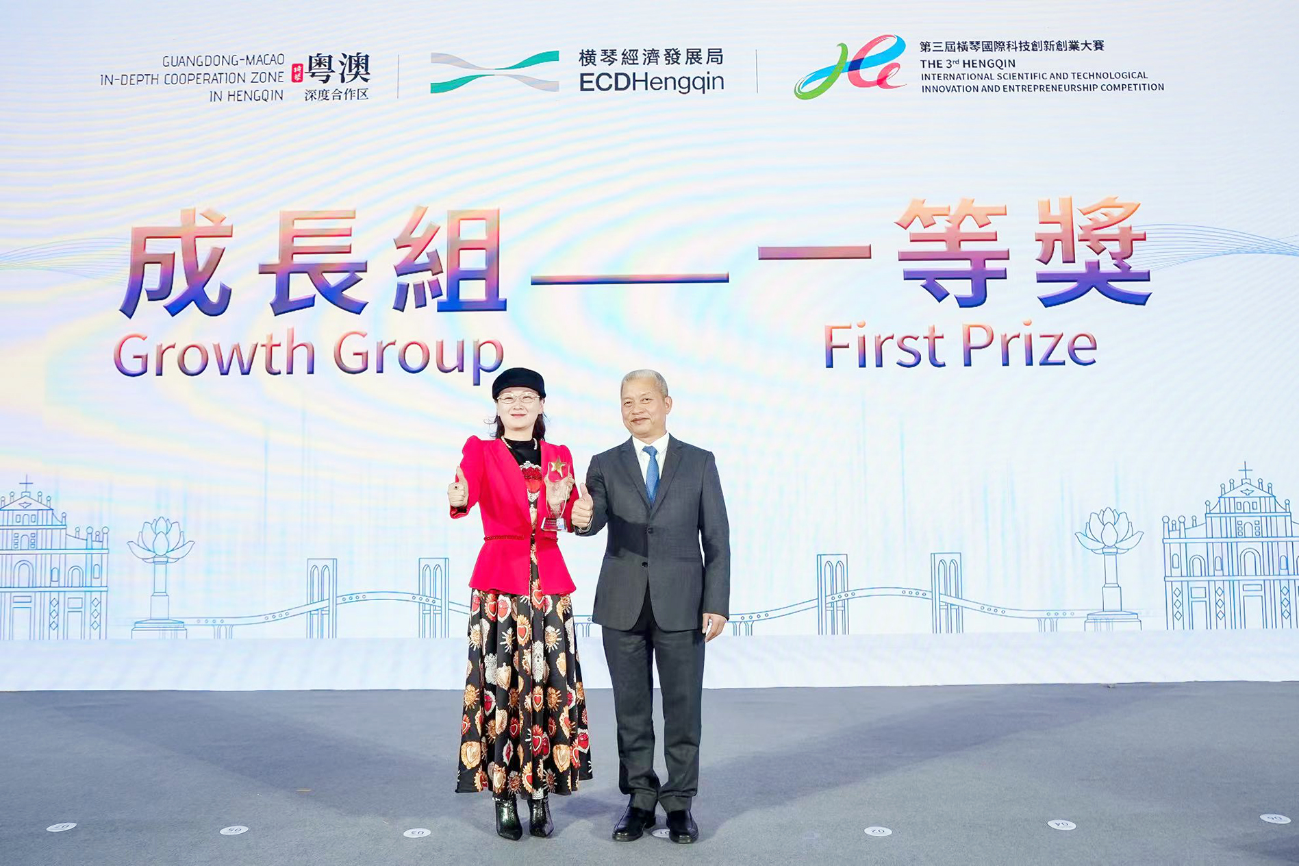 第三屆橫琴國際科技創新創業大賽總決賽在澳門落幕