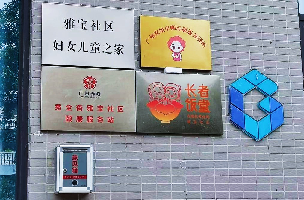 花都首家「廣州家姐巾幗志願服務驛站」掛牌成立