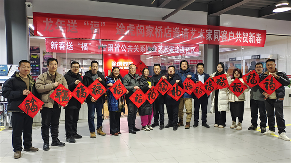 走進社區 隴公關協會藝術家新春送「福」