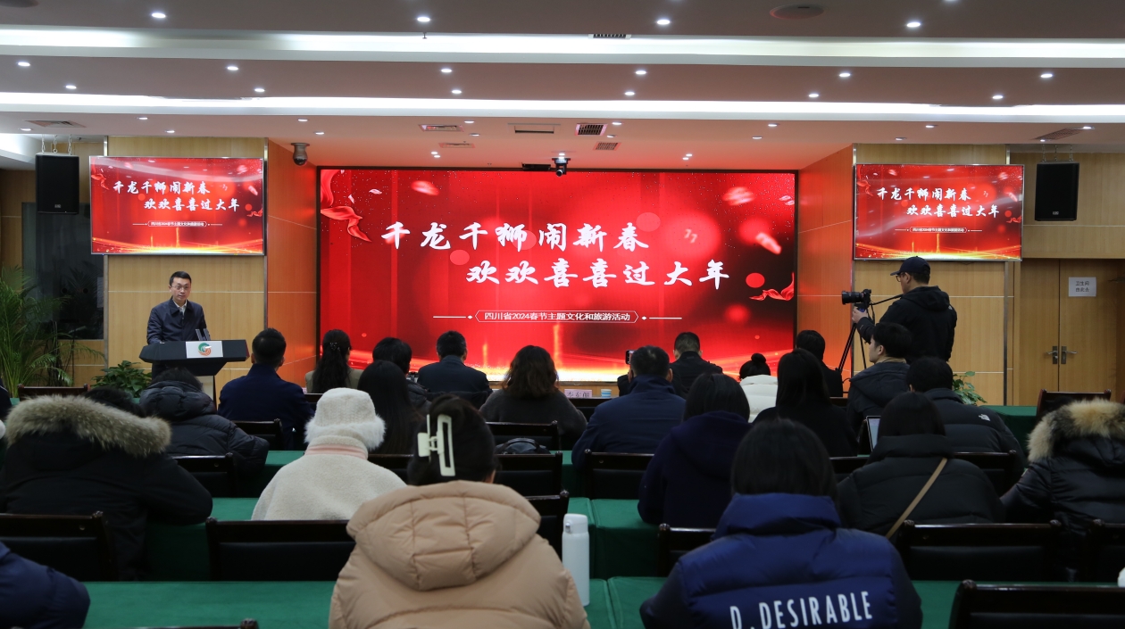 龍年春節四川推出1900餘項活動歡喜過大年
