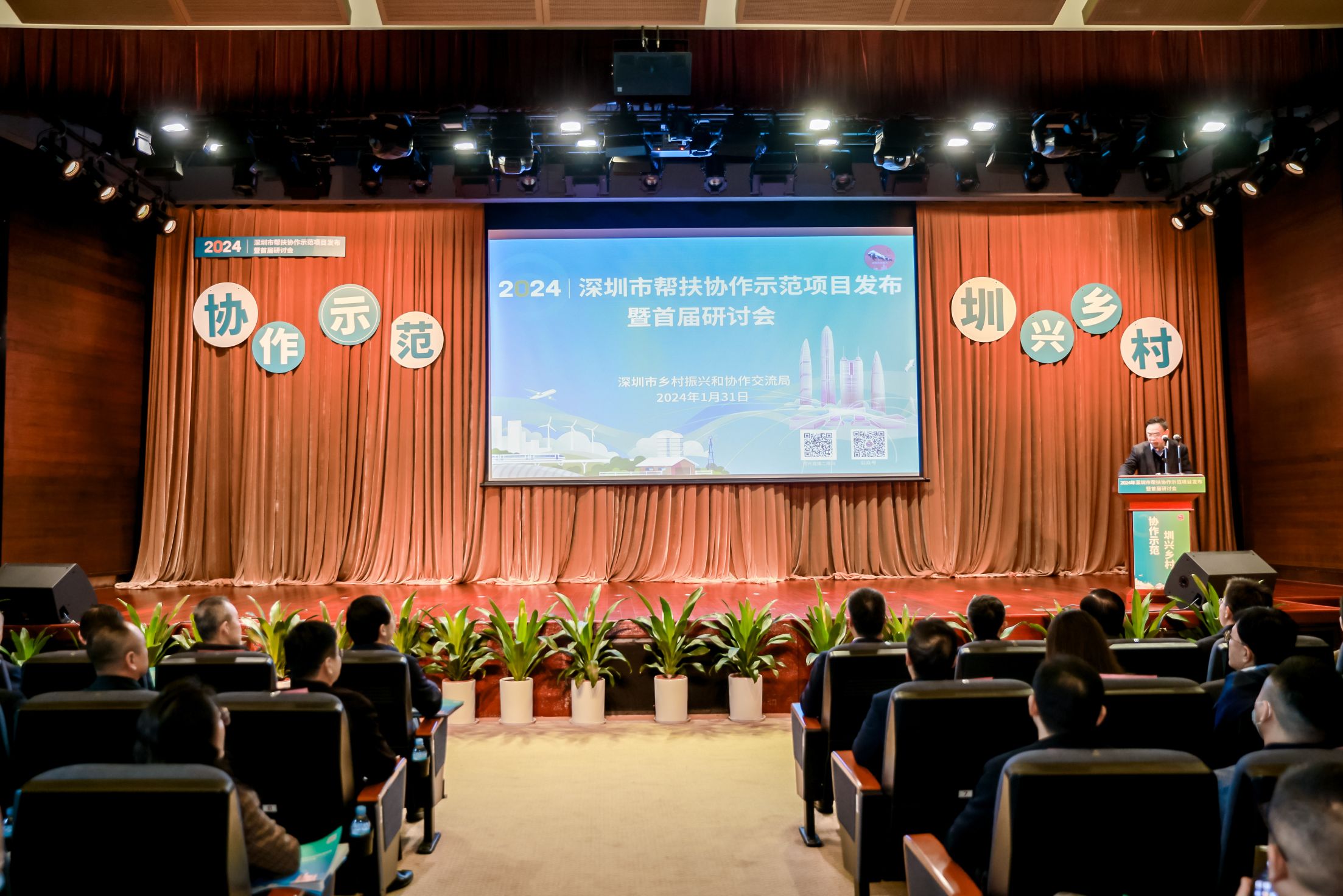 「協作示範 圳興鄉村」——2023年深圳市幫扶協作示範項目正式發布