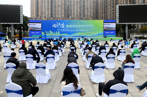 四川內江舉辦「內江造」建材產品產銷對接會  為建材企業搭橋服務