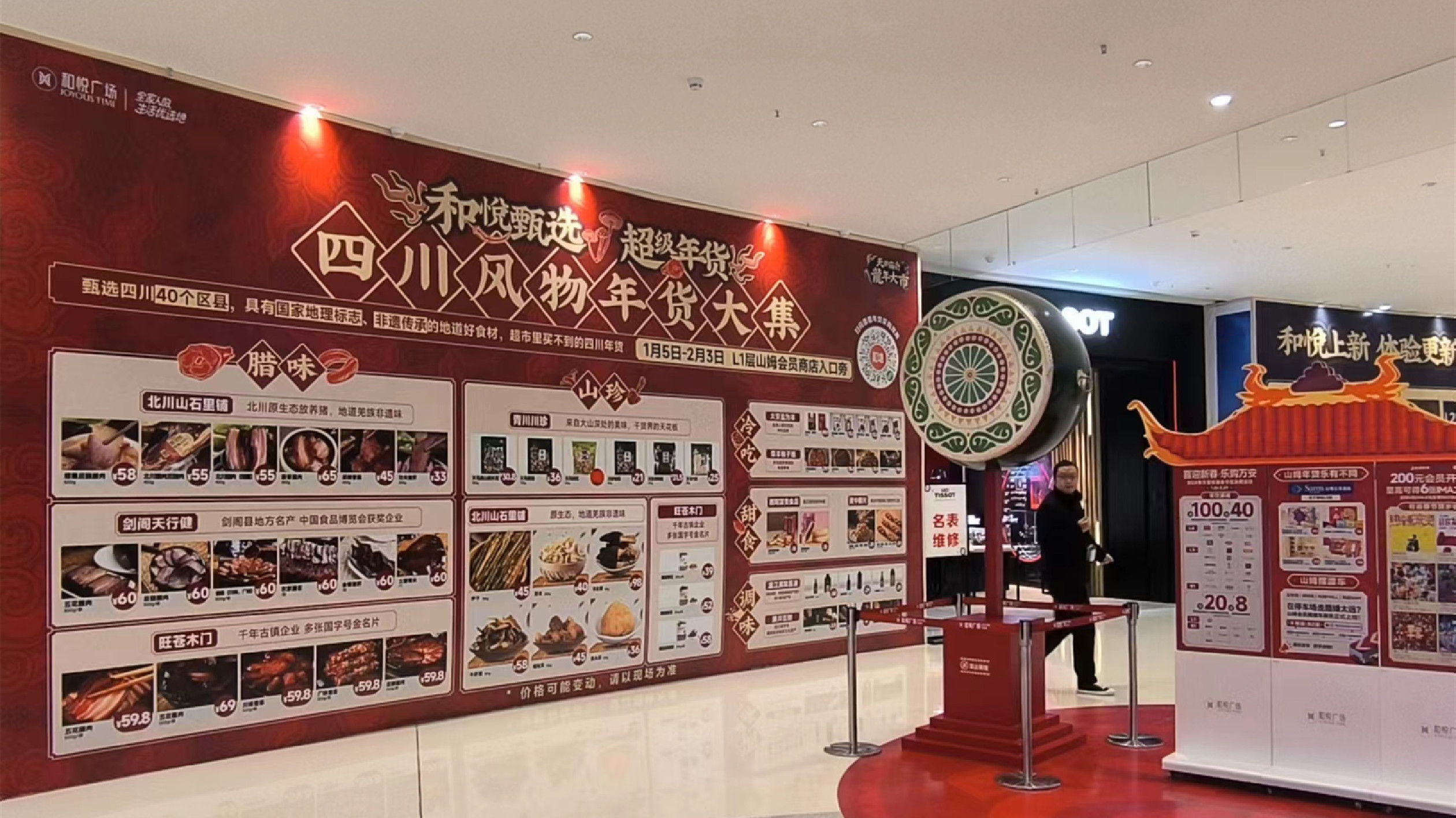 煙火新年  四川天府新區花樣上新消費新場景