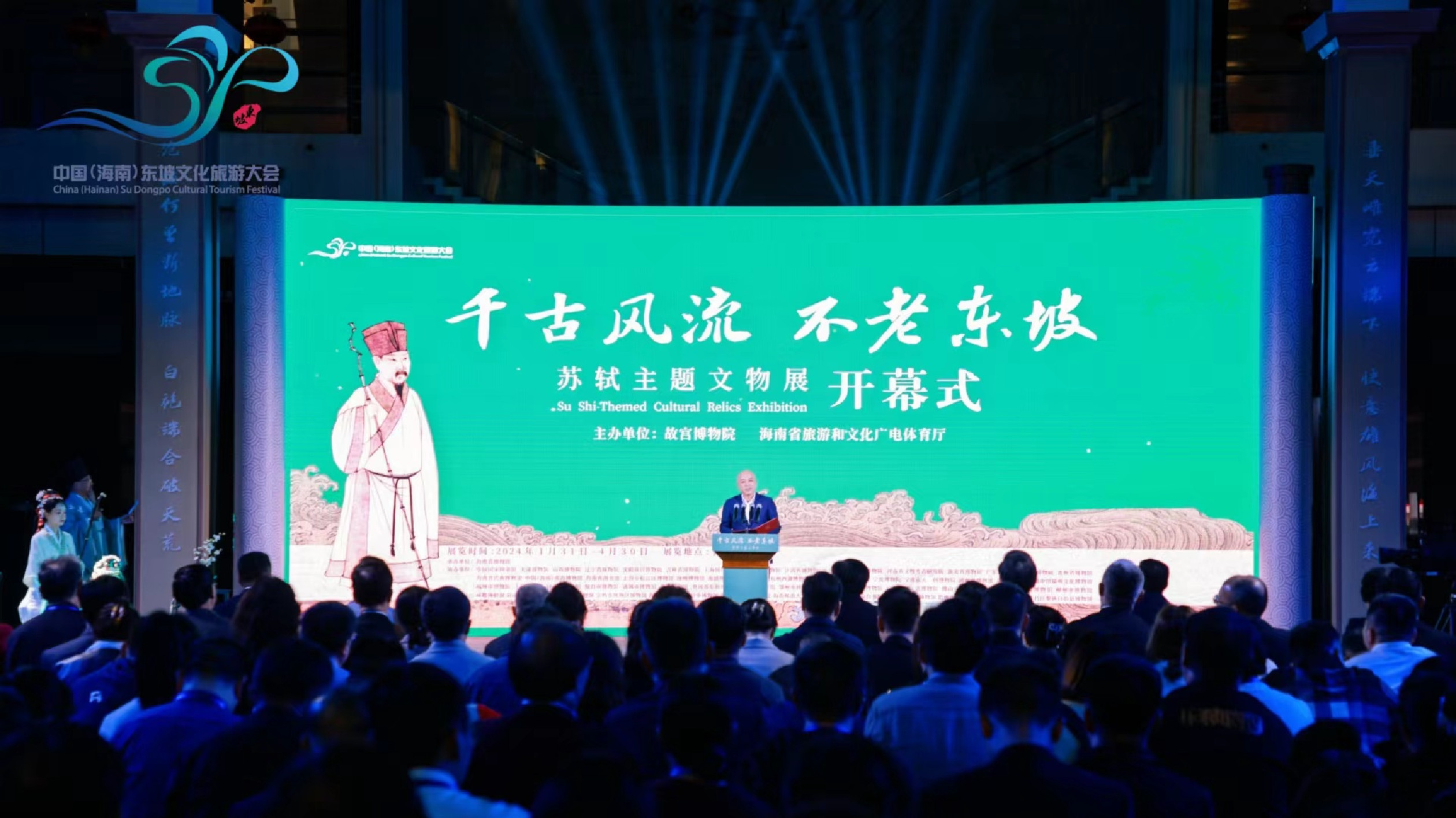 國寶亮相！海南「千古風流 不老東坡—蘇軾主題文物展」開幕