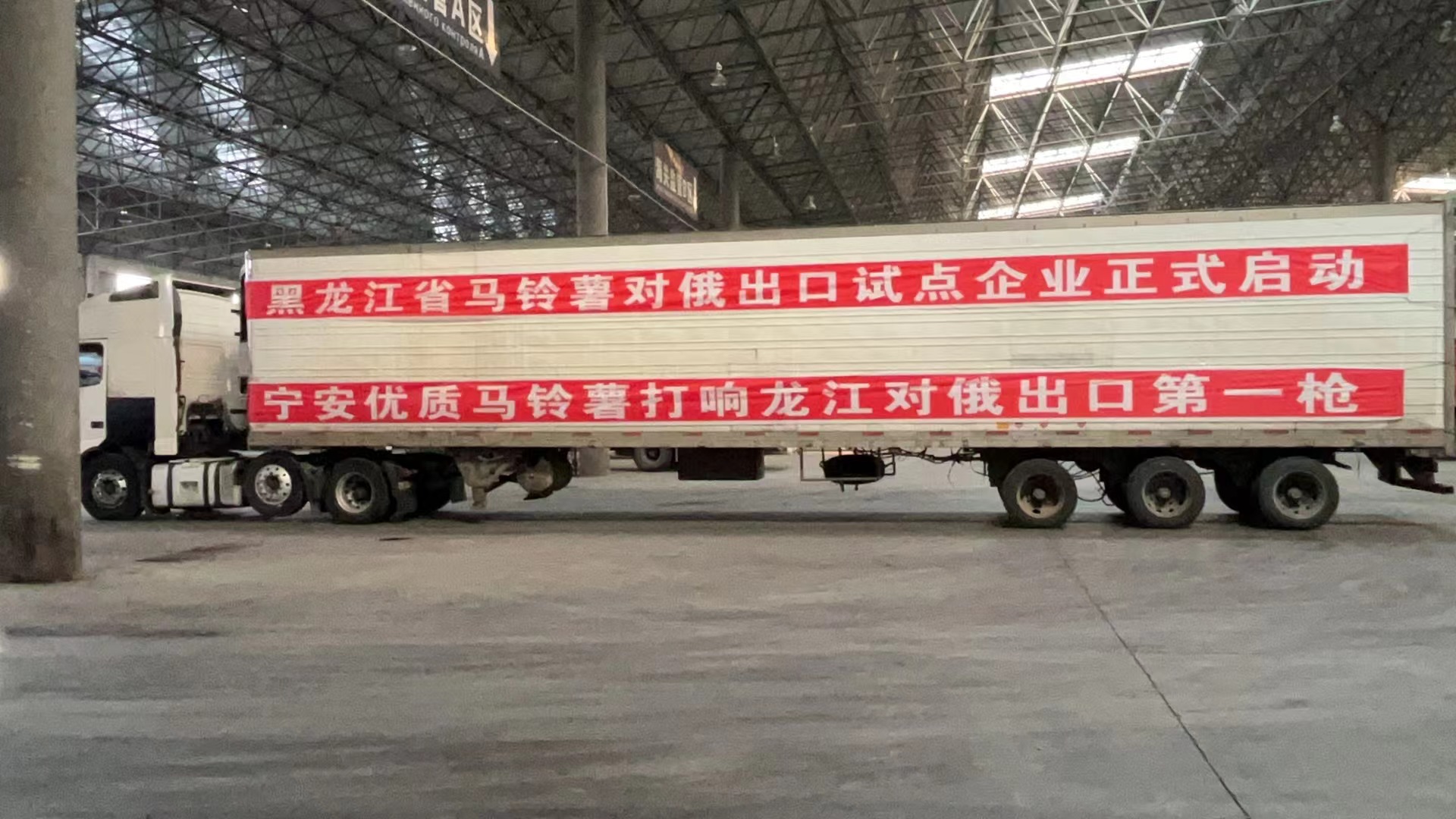 黑龍江省農業農村廳與哈爾濱海關聯手推動馬鈴薯對俄出口實現「破冰」