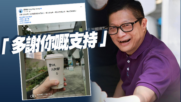 買咖啡赫見「鄧SIR, 23加油！」 鄧炳強：獲市民支持再忙都值得