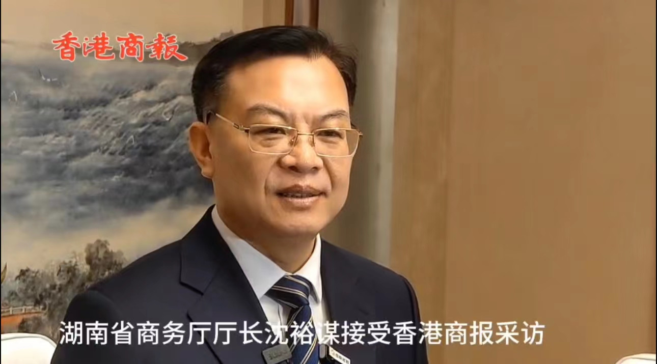 湖南省商務廳廳長沈裕謀：務實推動中非經貿合作高質量發展