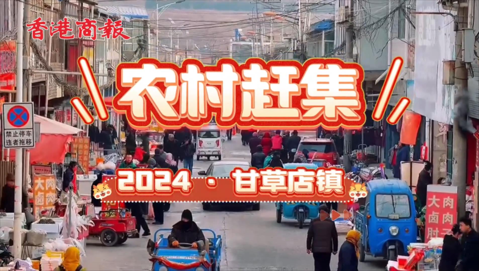 有片丨年味兒十足 赴甘肅榆中感受人間煙火氣