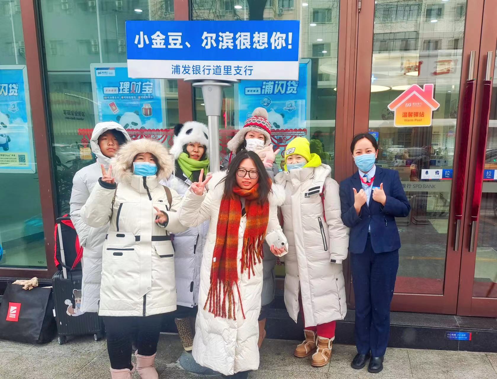 浦發銀行哈爾濱道里支行：「溫馨驛站」讓八方來客「濱」至如歸