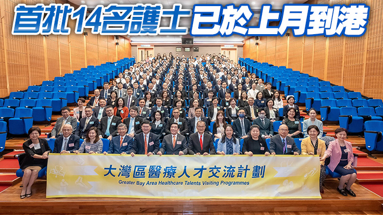 第二期大灣區交流計劃百名護士分批來港 第二批月底前抵港