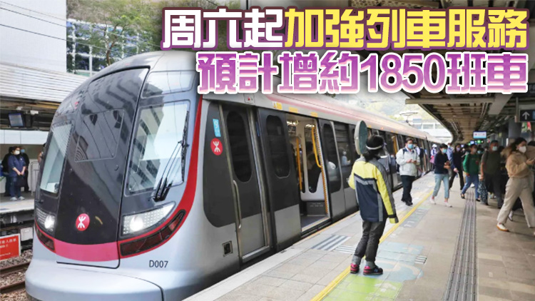 港鐵7條鐵路線年三十晚通宵行駛 東鐵線往羅湖方向尾班車延至凌晨2時半