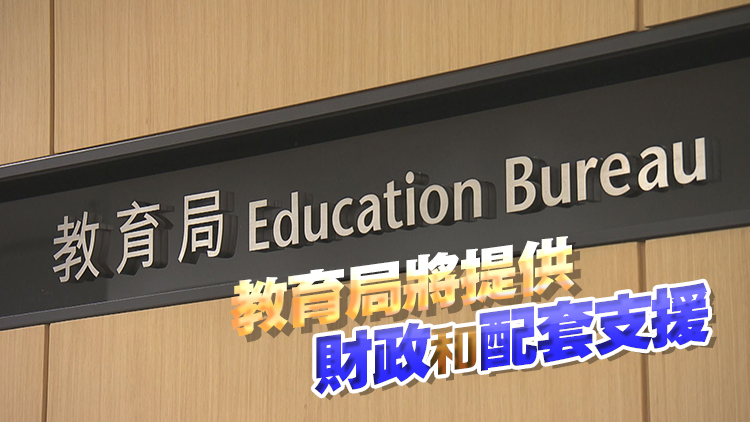 教育局公布成為應用科學大學條件 全年接受申請