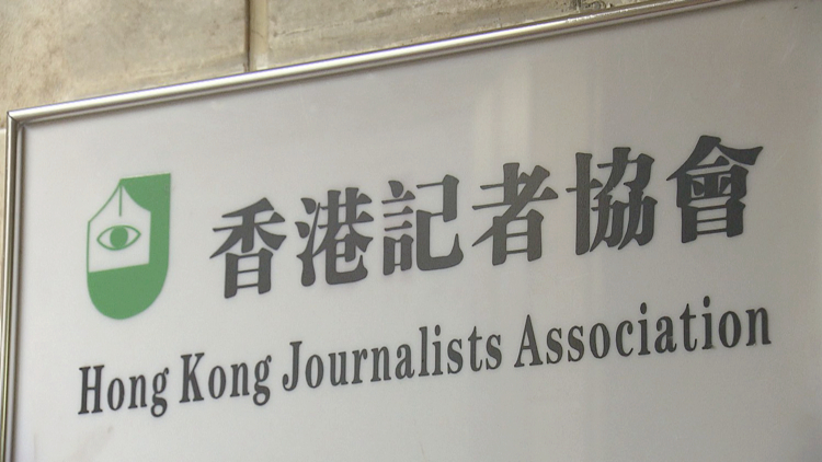 【來論】記協劣跡斑斑 解散是唯一出路