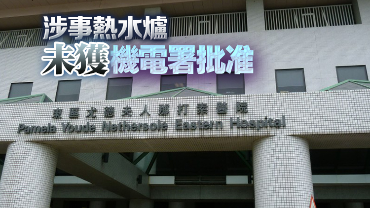 六旬男子洗澡時使用無煙道式熱水爐 導致一氧化碳中毒昏迷