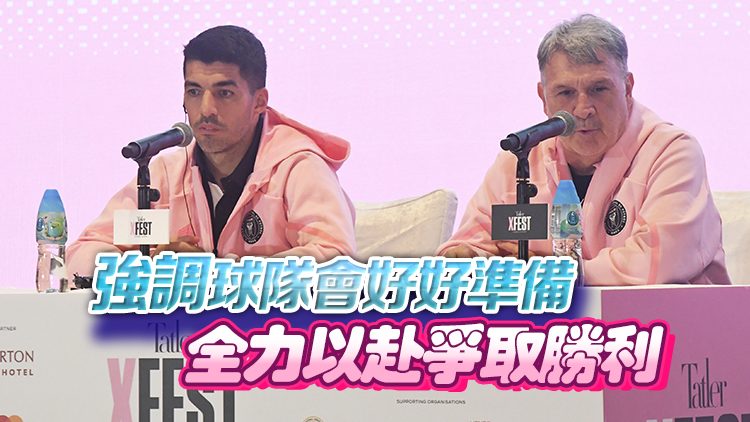 國際邁阿密主教練馬天奴：明天評估後再決定美斯上陣時間