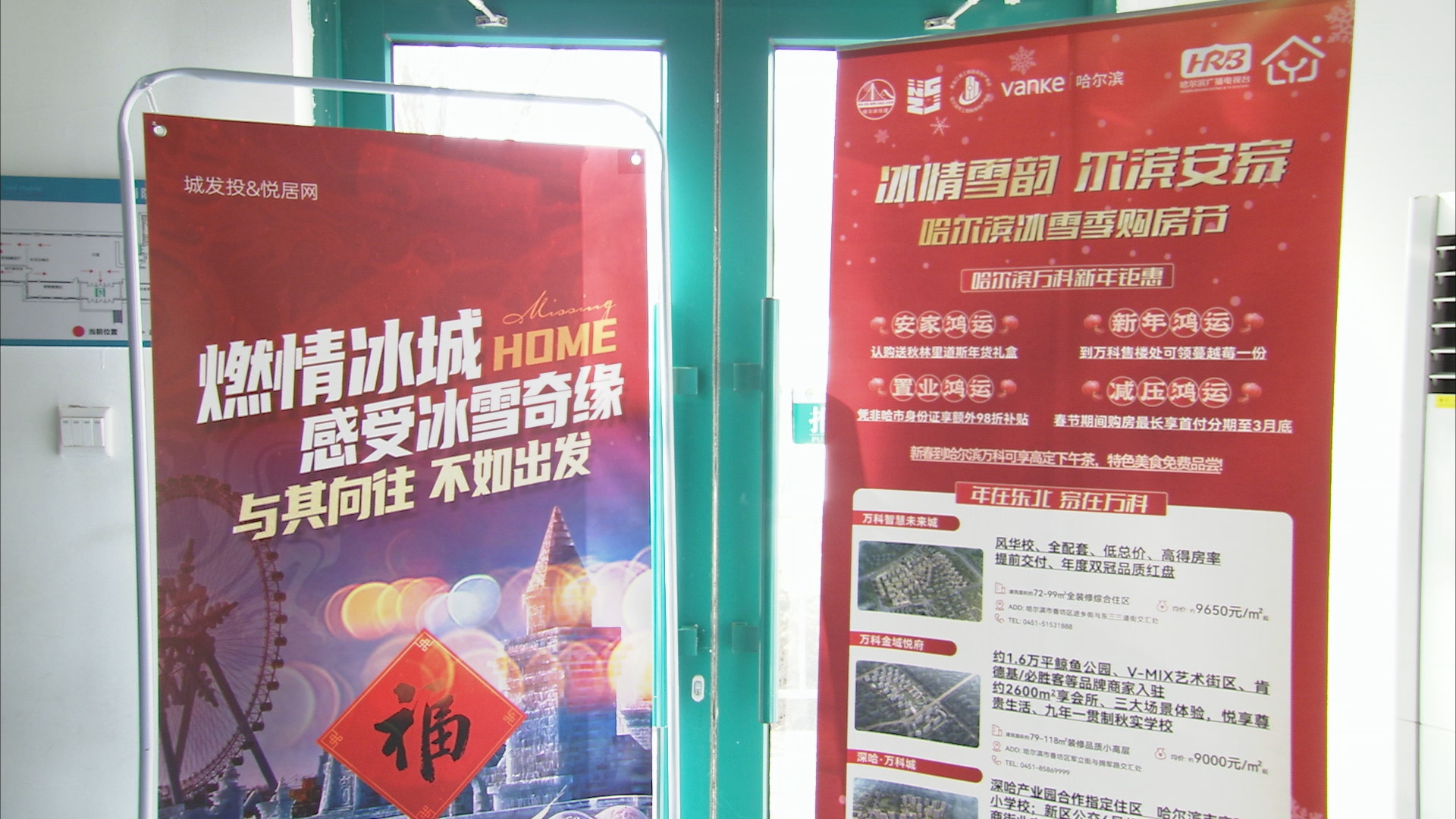 「冰情雪韻 爾濱安家」哈爾濱冰雪季購房節啟幕
