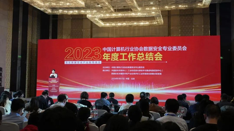 觀安信息獲中國計算機行業協會數據安全專業委員會卓越貢獻獎