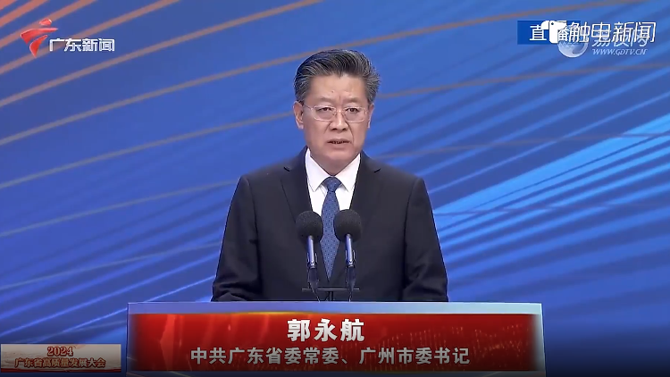 有片∣廣東省委常委、廣州市委書記郭永航：以二次創業奮進姿態 大幹十二年 再造新廣州