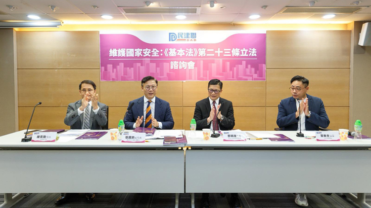 民建聯舉辦23條立法講解會 鄧炳強駁斥境外勢力抹黑謬論