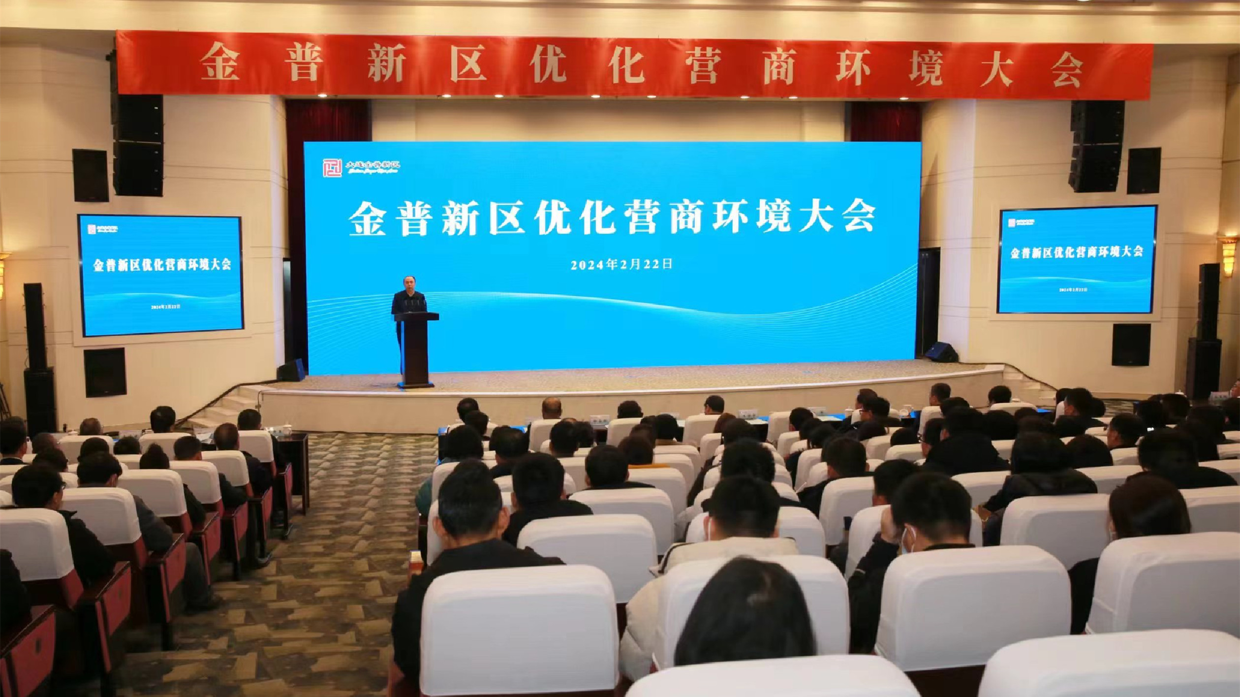 擦亮「山海關不住、投資到金普」金字招牌！金普新區優化營商環境大會召開！