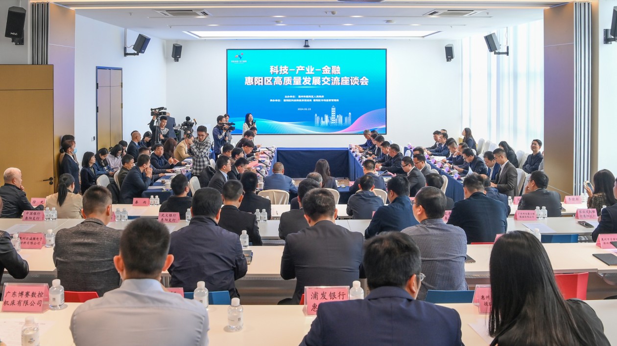 冀推進科技金融先進製造業深融發展  惠州惠陽邀業內人士共話產業發展新機遇