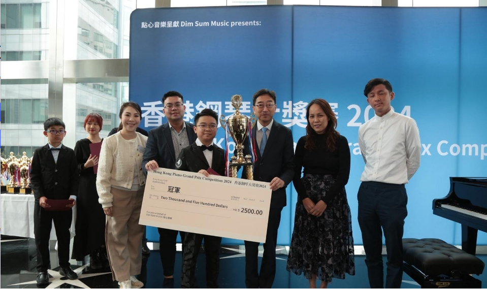 香港鋼琴大獎賽總決賽圓滿舉行  高永文醫生鼓勵年青音樂人