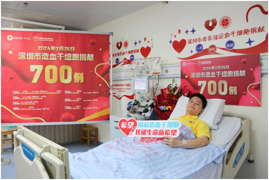 再刷紀錄！深圳非親緣造血幹細胞達700例