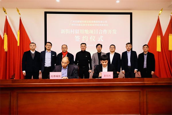 花都首個村級留用地簽約項目總投資4.8億元 料年產值10億元