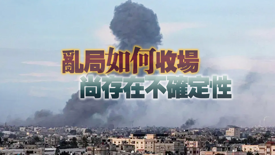 【張眼看天下】加沙實現臨時停火或指日可待