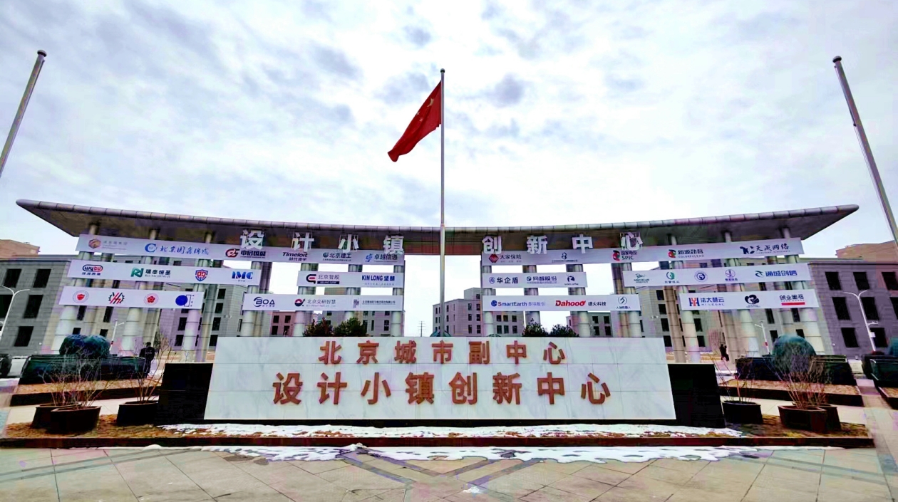 京津冀協同發展綻芳華 通州張家灣從千年漕運古鎮變身現代設計小鎮