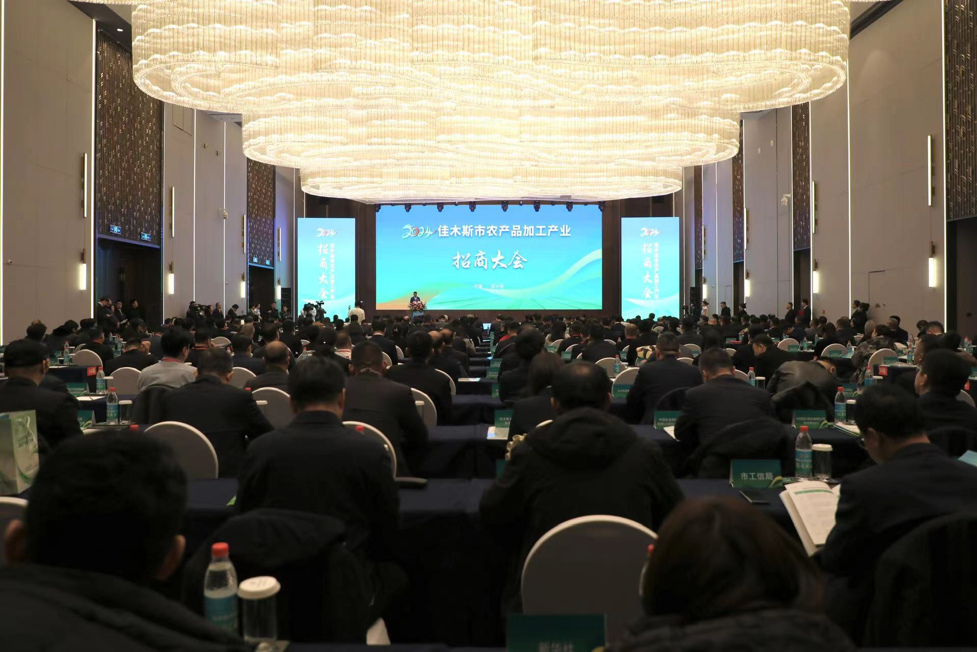 2024佳木斯市農產品加工產業招商大會舉辦 簽約額超120億元