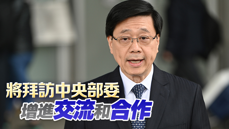 行政長官李家超將赴京列席人大會議開幕會