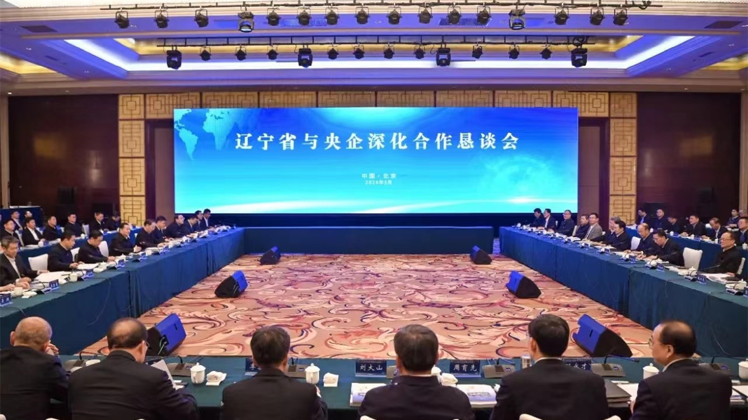 續寫央地合作新篇章 遼寧與央企深化合作懇談會在北京舉行