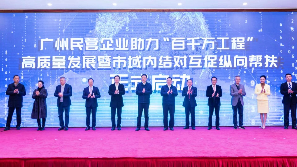 穗光彩事業促進會消費幫扶項目助力「百千萬工程」高質量發展