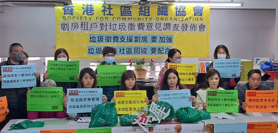 社協發表《劏房租戶對垃圾徵費意見調查報告》 促再延遲落實措施