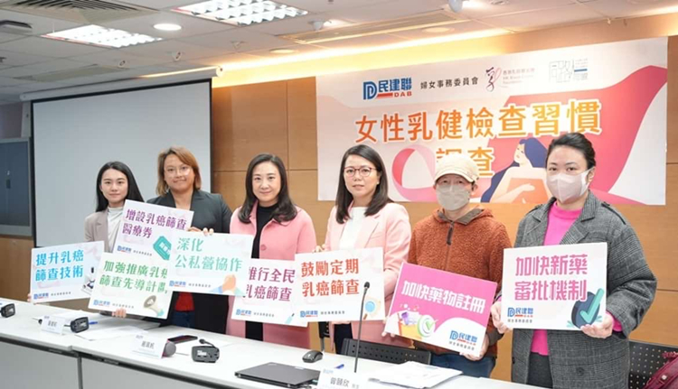  民建聯調查：三成半受訪者完全沒有乳房檢查的習慣