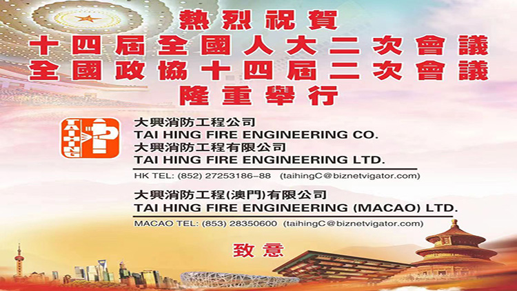 熱烈祝賀十四屆全國人大二次會議全國政協十四屆二次會議隆重舉行