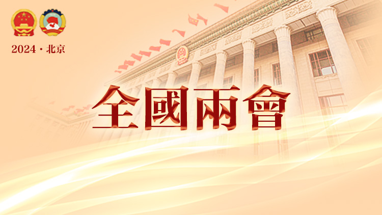 經濟主題記者會｜2024年中國經濟回升向好態勢將進一步鞏固和增強