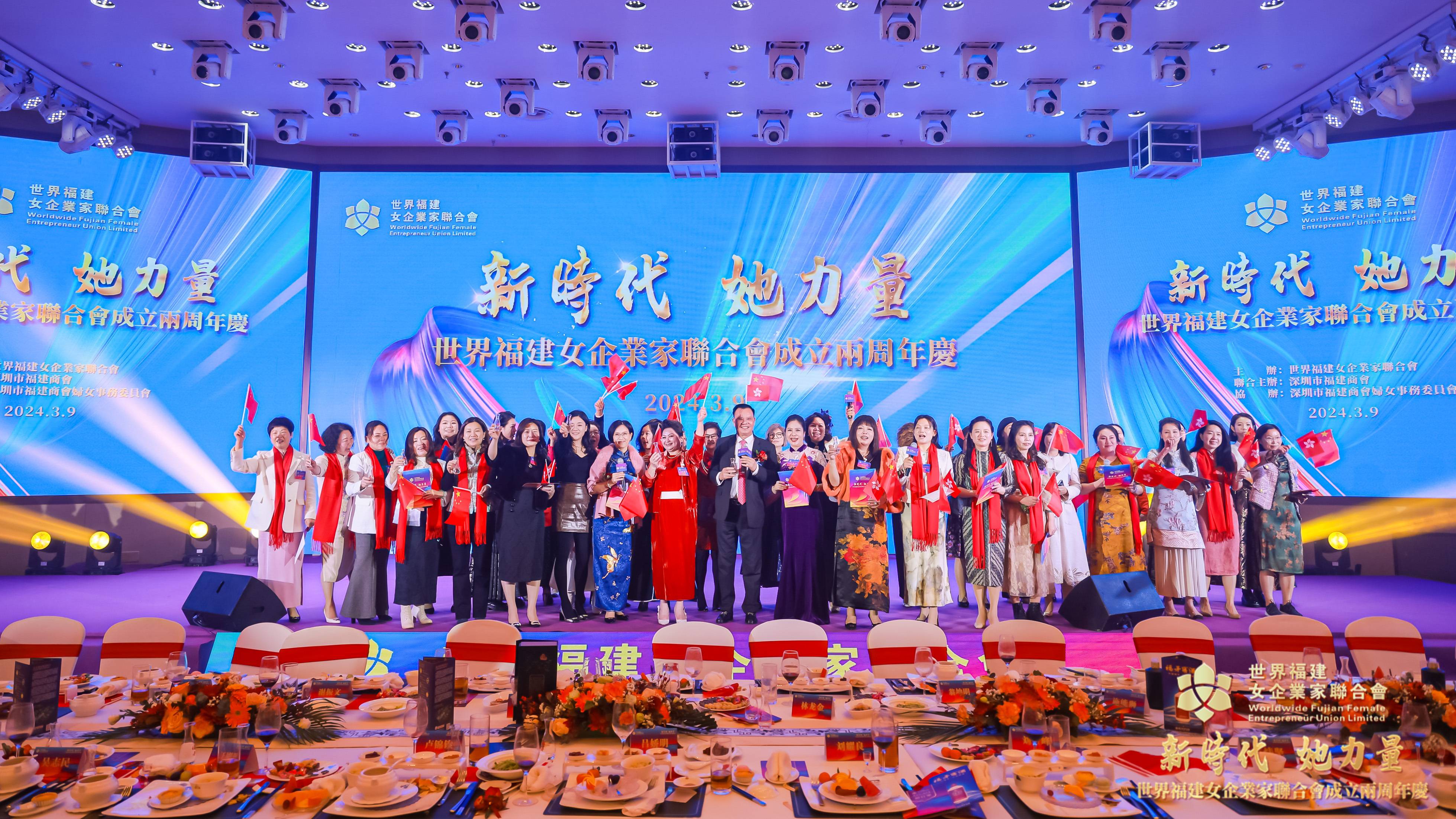世界福建女企業家聯合會慶成立兩周年