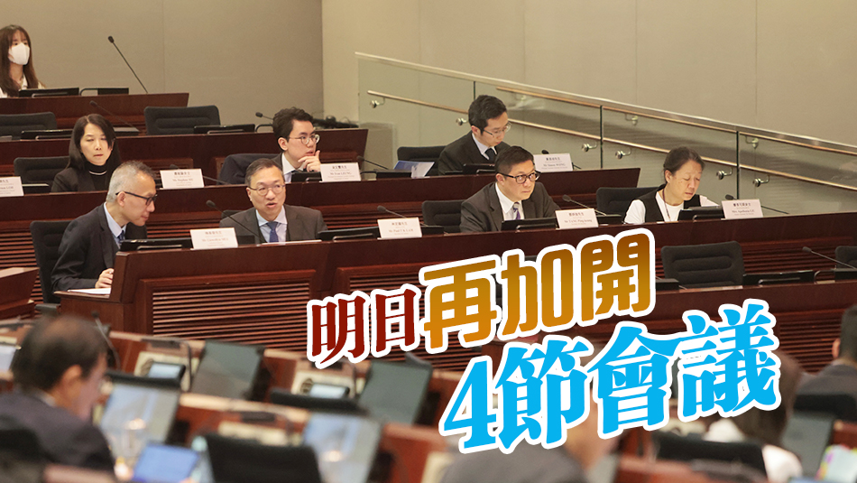 立法會23條草案委員會連續5日加會