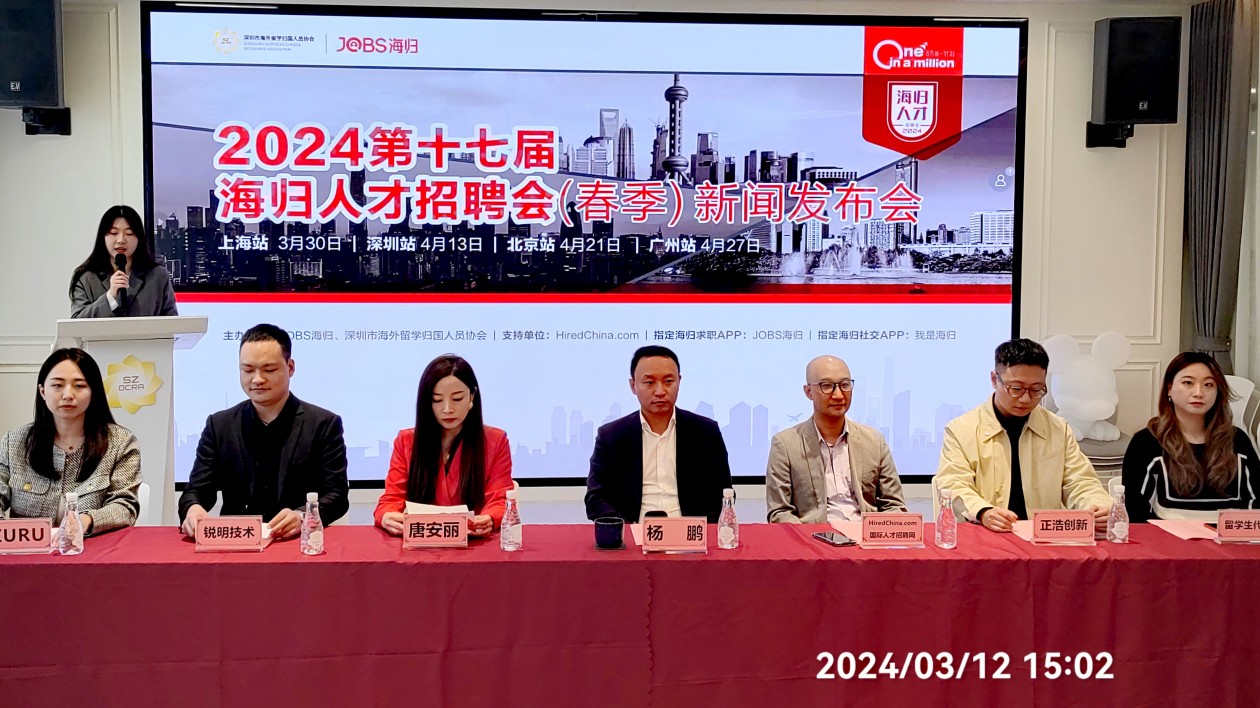 第十七屆春季海歸招聘會向你拋出「橄欖枝」