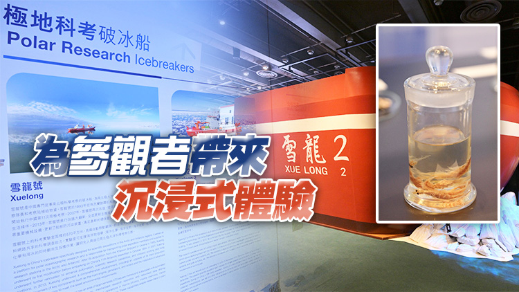 科學館展示「雪龍2」號科研成果 展覽免費入場