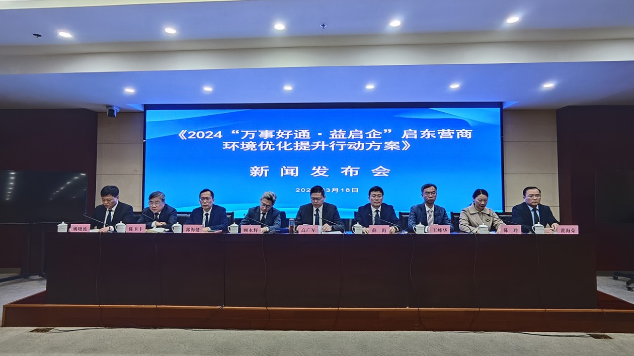 拓展與RCEP成員國經貿往來 江蘇啟東發布2024版「益啟企」