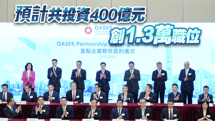 香港再引25隻「金鳳凰」 兩批50間重點企業料投資逾400億