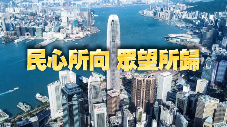 孟麗紅:國安港安家更安 香港喜迎新篇章 孟麗紅:國安港安家更安 香港喜迎新篇章