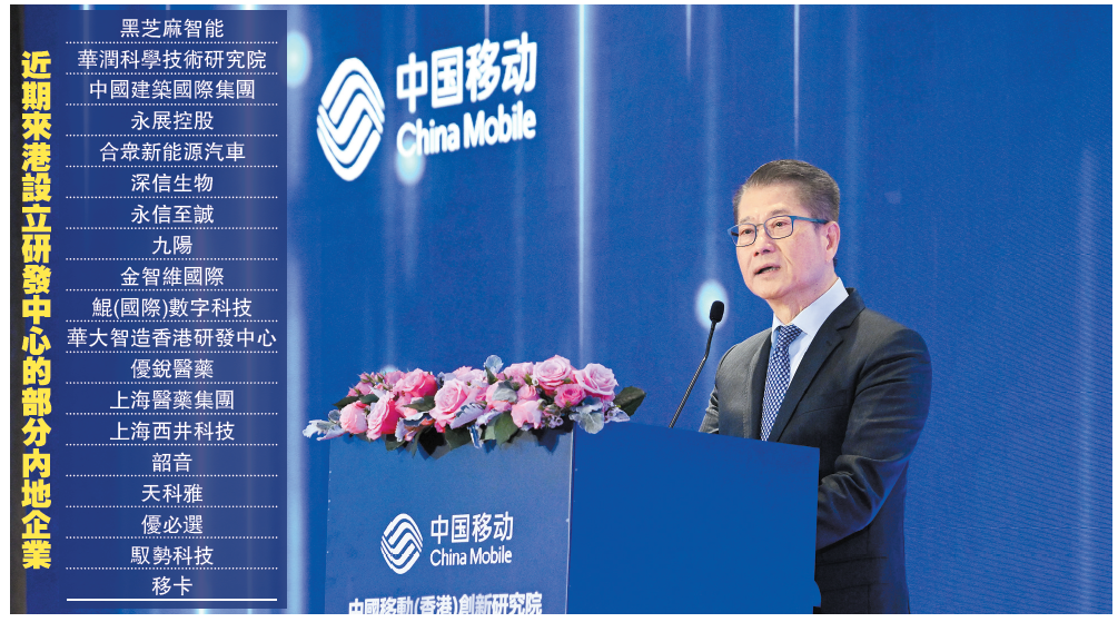中資新動力｜中移動在港設創新研究院 財爺：助建蓬勃創科生態