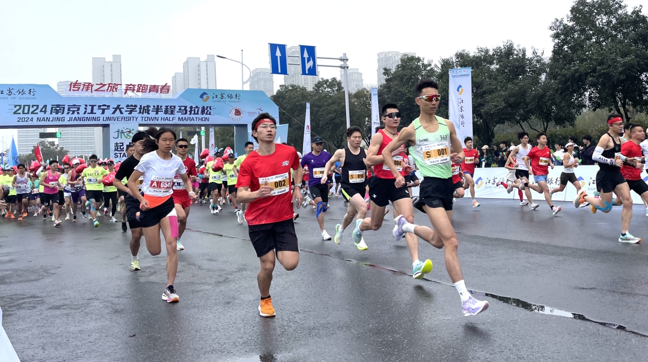 共赴傳承與青春之約 2024江寧大學城半程馬拉鬆開跑